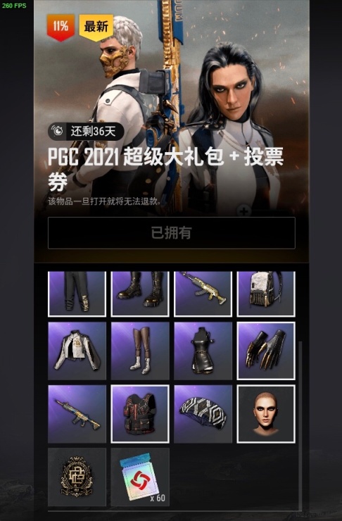 绝地求生2021PGC票卷礼包有什么