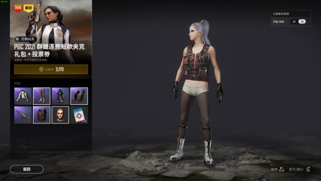 绝地求生2021PGC票卷礼包有什么