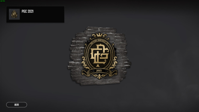 绝地求生2021PGC票卷礼包有什么