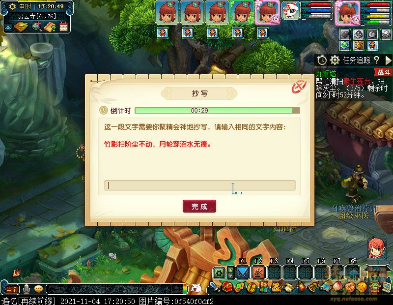 梦幻西游九重塔攻略