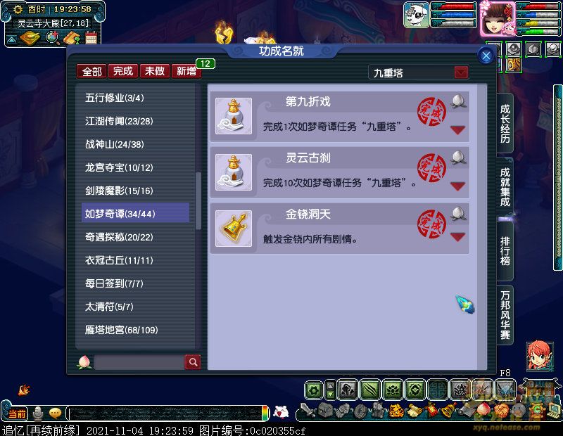 梦幻西游九重塔攻略