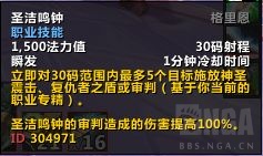 魔兽世界9.15惩戒骑盟约选择