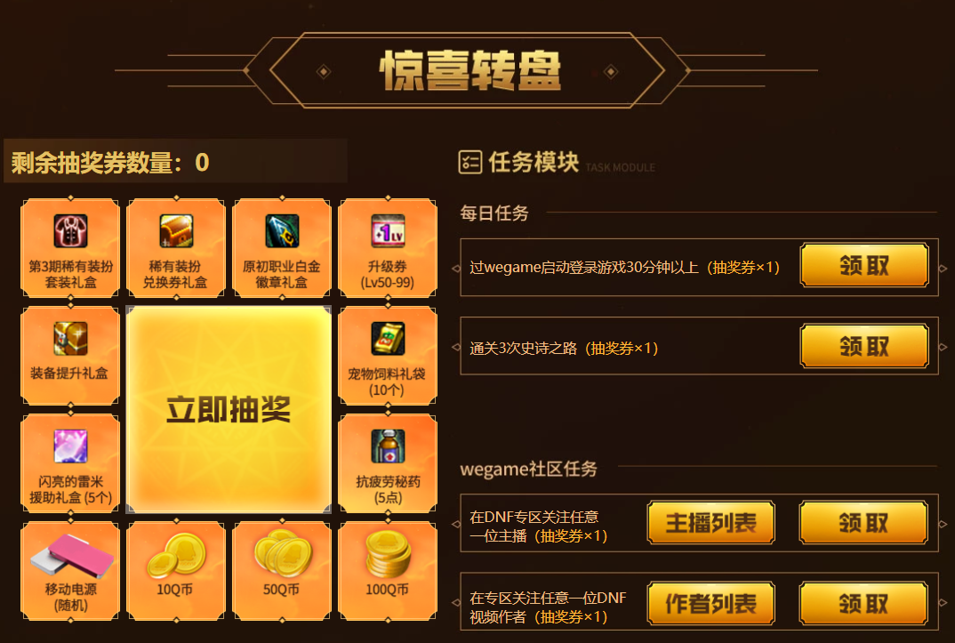 DNF史诗之路袖珍罐抽奖活动在哪