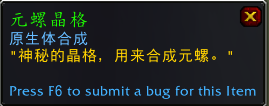 《魔兽世界》9.2扎雷殁提斯原生体合成系统介绍