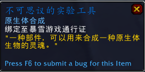 《魔兽世界》9.2扎雷殁提斯原生体合成系统介绍