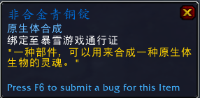 《魔兽世界》9.2扎雷殁提斯原生体合成系统介绍
