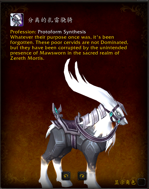 《魔兽世界》9.2扎雷殁提斯原生体合成系统介绍