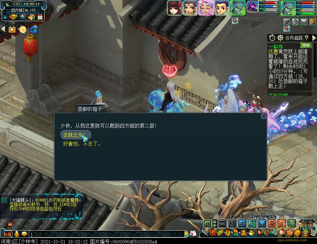 梦幻西游如梦奇谭一斛珠怎么过