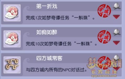 梦幻西游如梦奇谭一斛珠怎么过