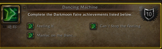 《魔兽世界》暗月马戏团跳舞游戏成就攻略