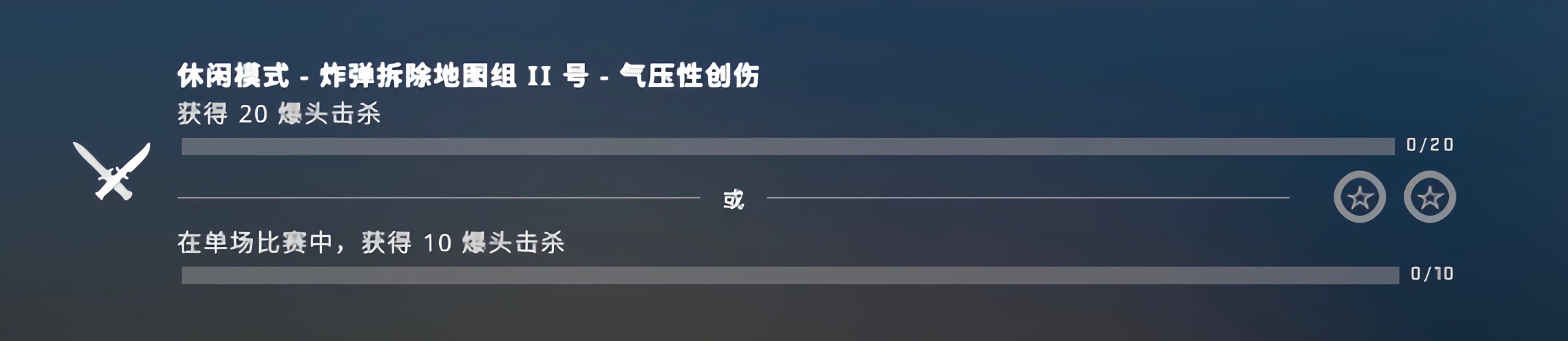 CSGO激流大行动第十周任务怎么做