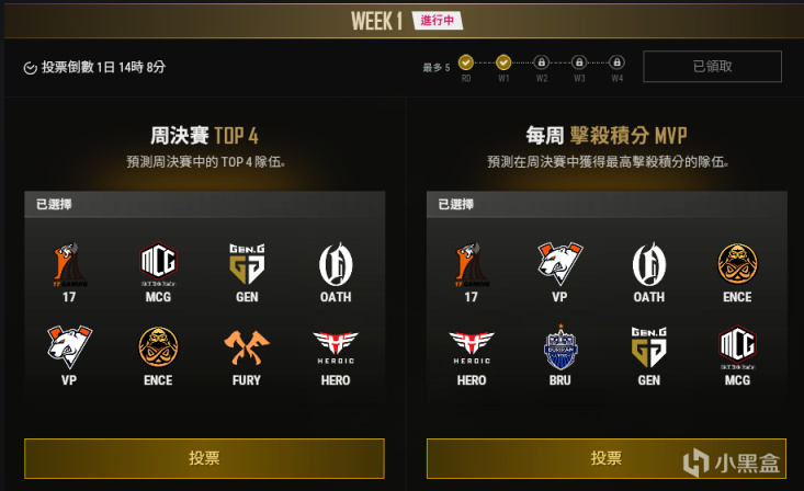 绝地求生PGC2021第一周周决赛投票给谁