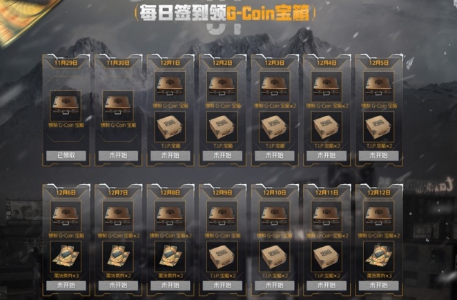 绝地求生2021冬日福利季活动怎么样