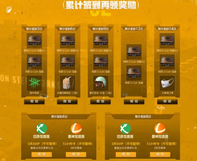 绝地求生2021冬日福利季活动怎么样