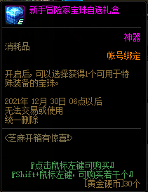 DNF黄金硬币有什么用