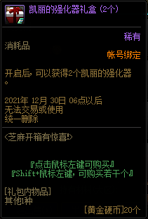 DNF黄金硬币有什么用
