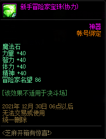 DNF黄金硬币有什么用