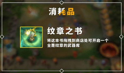 云顶之弈纹章之书怎么用