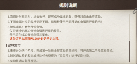 超激斗梦境密林垂钓攻略