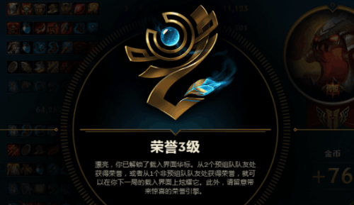 LOL荣誉等级怎么提升