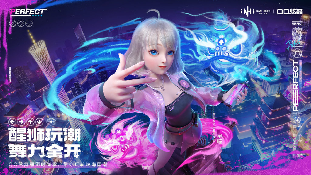 QQ炫舞醒狮时尚季主题曲《HEA!狮舞》上架 Yamy星瞳带你粤玩粤嗨