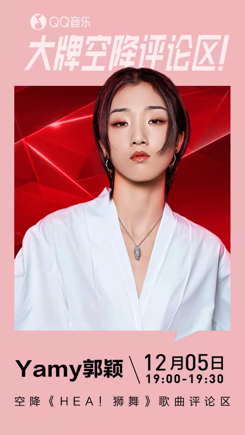 QQ炫舞醒狮时尚季主题曲《HEA!狮舞》上架 Yamy星瞳带你粤玩粤嗨