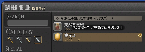 ff146.0生产采集HQ道具改动有哪些