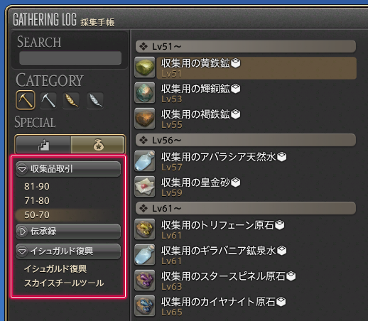 ff146.0生产采集HQ道具改动有哪些