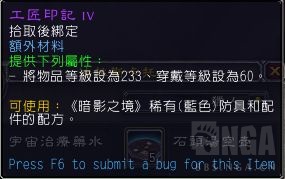 《魔兽世界》工匠印记IV介绍