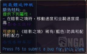 《魔兽世界》纯气体延伸帆介绍