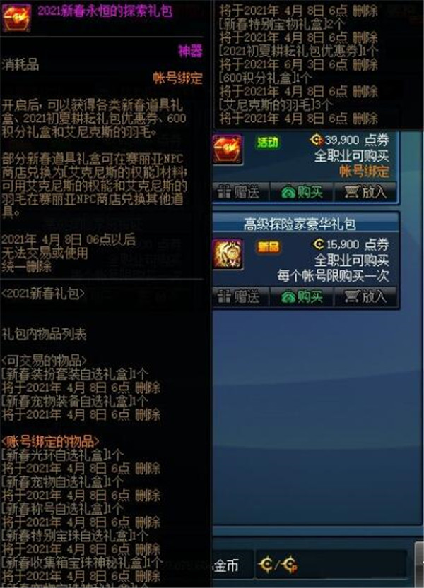 dnf2022春节套什么时候上线