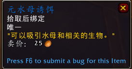 《魔兽世界》9.2元水母诱饵获得方法
