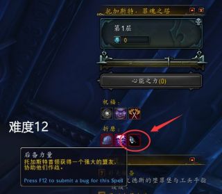 《魔兽世界》9.2新增爬塔难度介绍