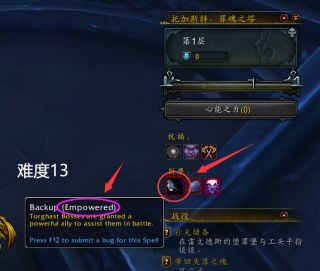 《魔兽世界》9.2新增爬塔难度介绍