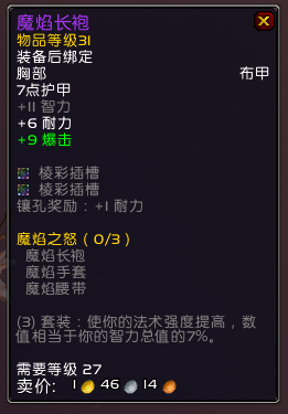 《魔兽世界》9.15布甲职业法师塔配装攻略