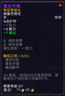 《魔兽世界》9.15布甲职业法师塔配装攻略