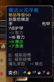 《魔兽世界》9.15布甲职业法师塔配装攻略