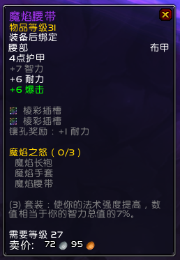 《魔兽世界》9.15布甲职业法师塔配装攻略