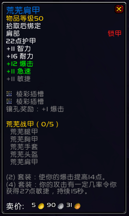 《魔兽世界》9.15锁甲职业法师塔配装攻略