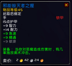 《魔兽世界》9.15锁甲职业法师塔配装攻略