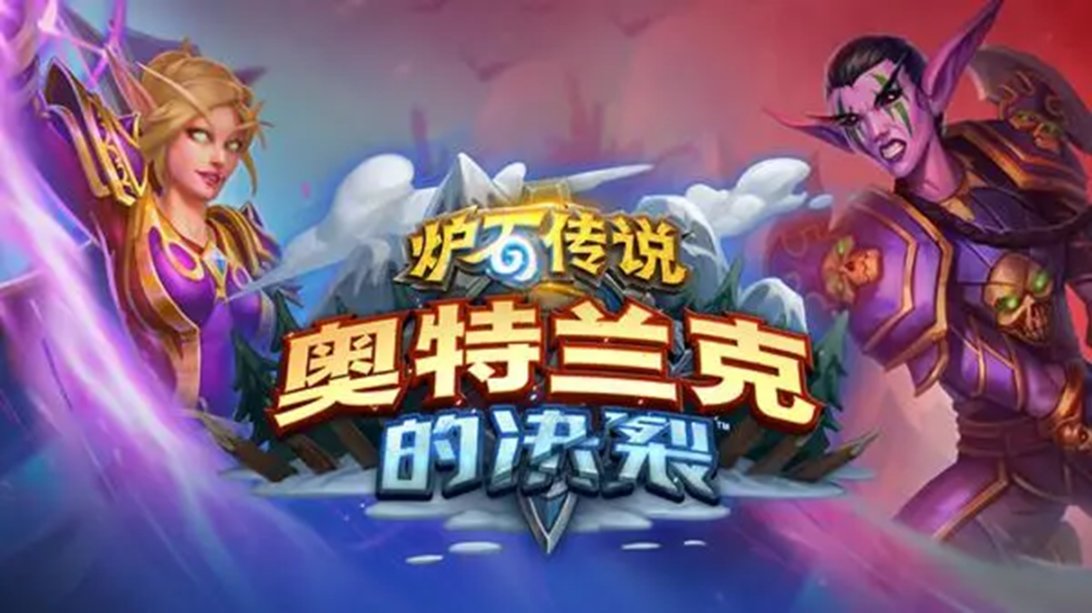 炉石传说奥特兰克的决裂版本竞技场必拿高分卡有哪些