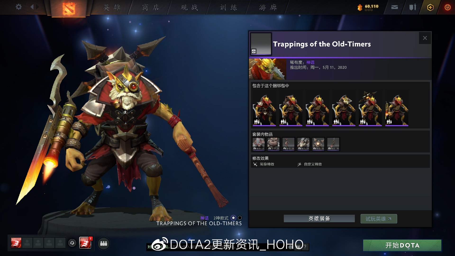 DOTA2延魔魇庭岩洞探险套装外观是什么