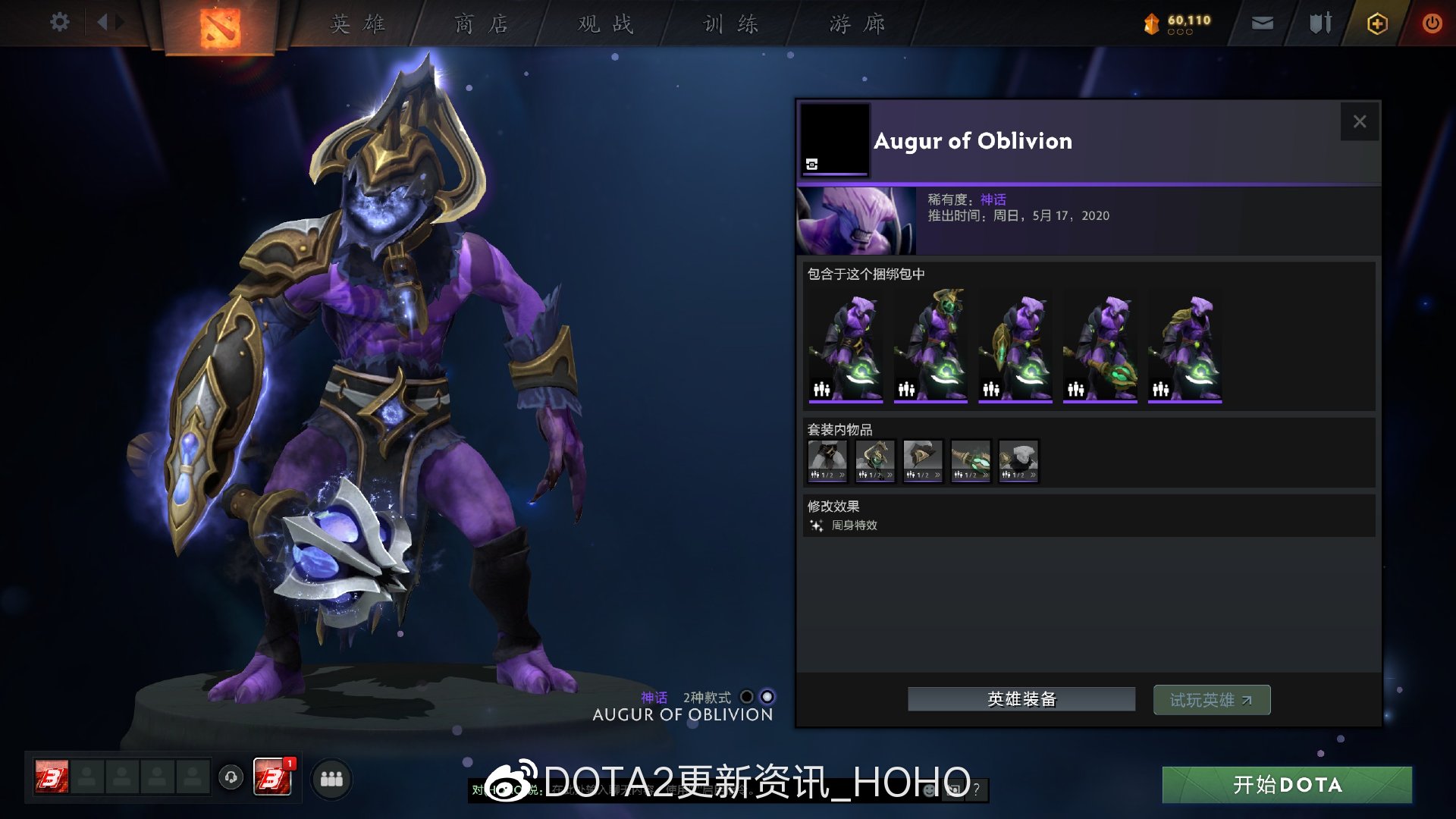 DOTA2延魔魇庭岩洞探险套装外观是什么