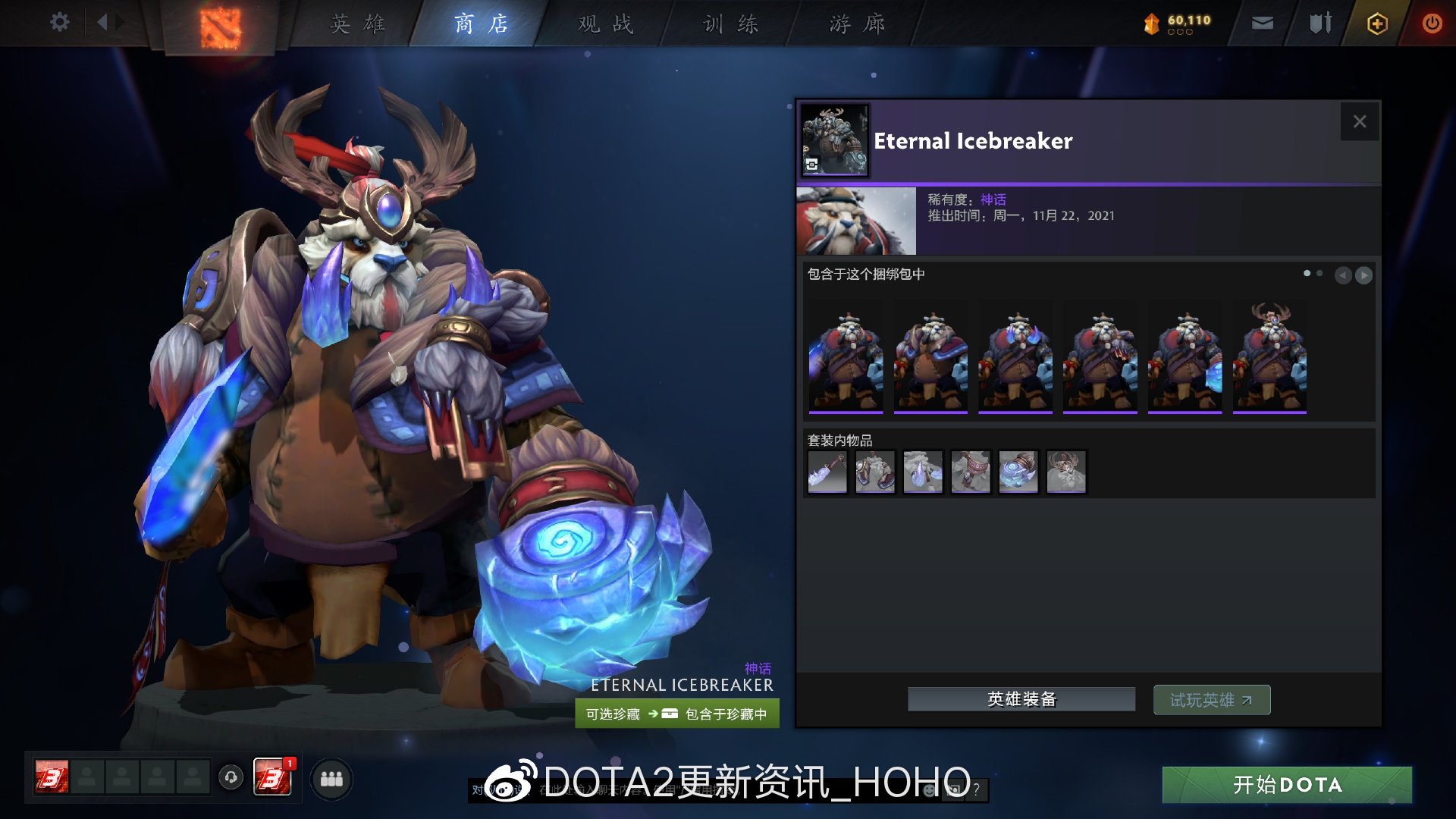 DOTA2阿哈利姆的延魔藏品珍藏套装外观是什么