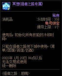 DNF冥想怎么获得