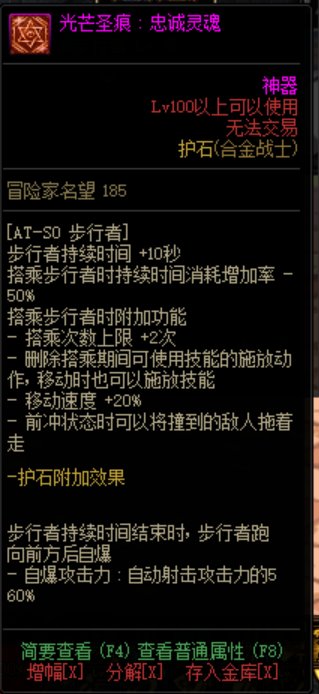 DNF合金战士护石属性一览