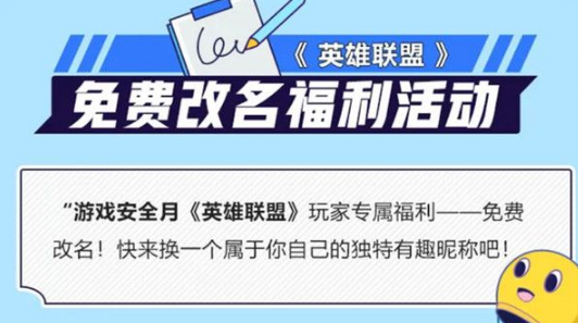 LOL免费改名一次怎么弄