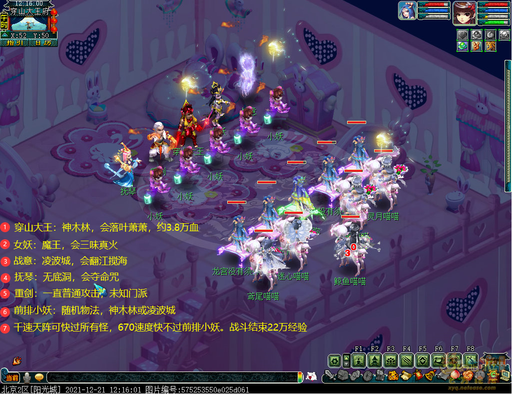 梦幻西游石猴授徒副本攻略