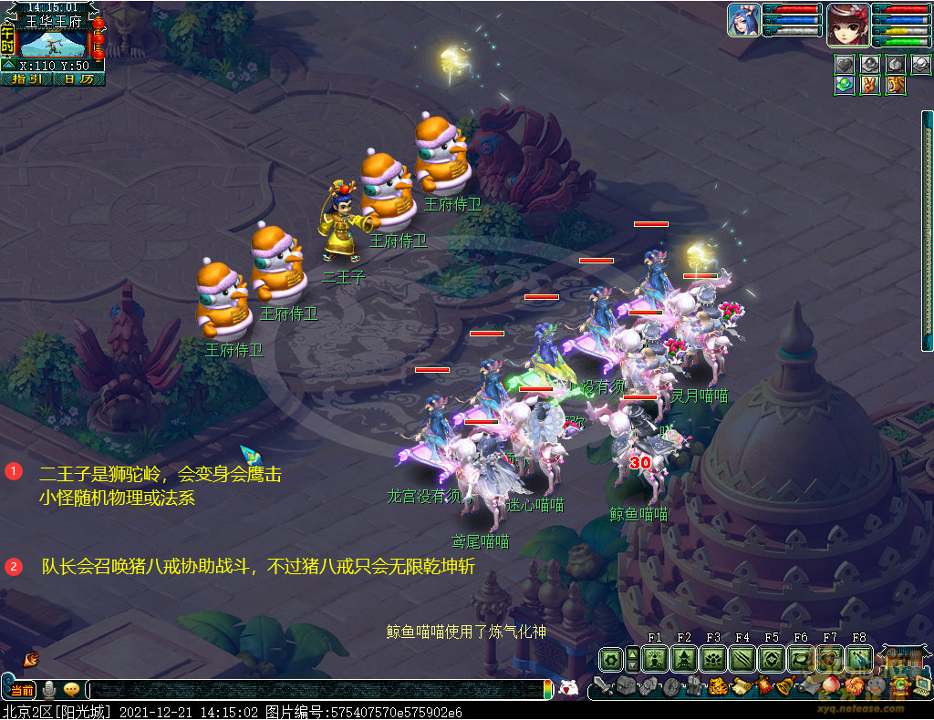 梦幻西游石猴授徒副本攻略