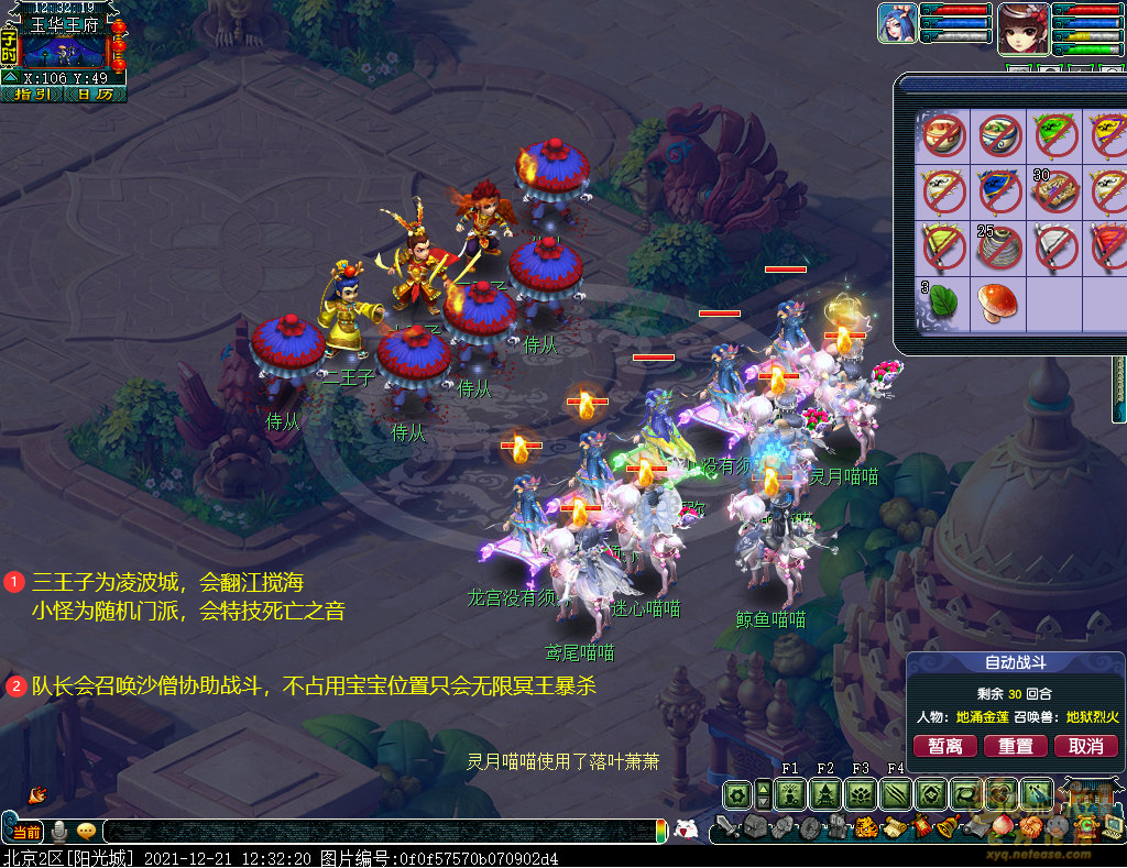 梦幻西游石猴授徒副本攻略